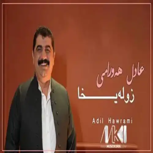 زوله‌یخا